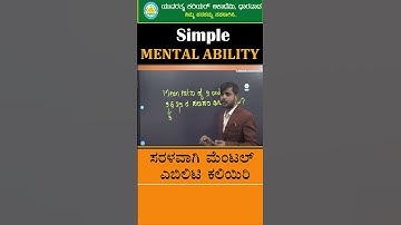 Mental Ability Tricks | ಮಾನಸಿಕ ಸಾಮರ್ಥ್ಯ | Basavaraj Jenkatti Sir | Yuvarathna Academy