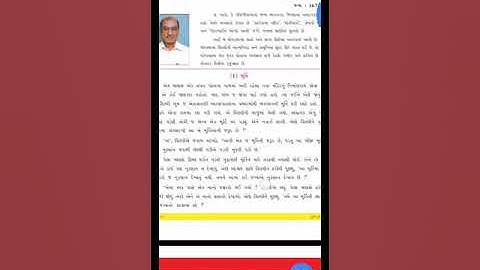 Std 6 Gujarati ch 3 part 1 Shreemad Dayanand Kanya Vidyalaya Aryasamaj Jamnagar
