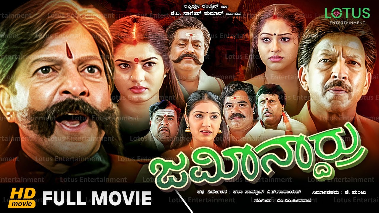 jamindaru-kannada-full-movie-vishnuvardhan-dual-role-prema-raasi