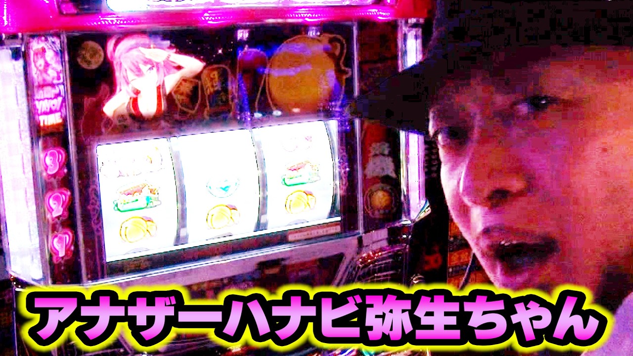 アナザーハナビ弥生ちゃん】 520話 - YouTube
