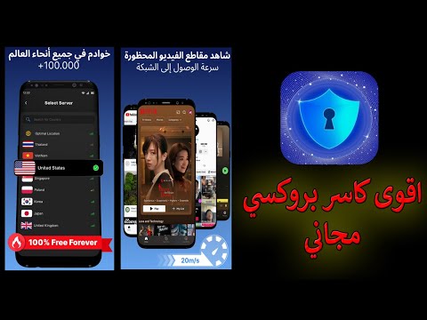 كاسر بروكسي مجاني للاندرويد