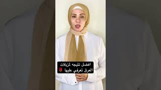 مزيلات #العرق #جمالك_ببلاش #free_beauty #fatma_assi #فاطمه_عاصي #shorts #tips #tricks #review