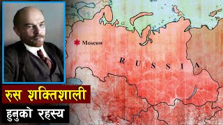 रूसकाे इतिहास भाग -१ || History of Russia part-1 || all history