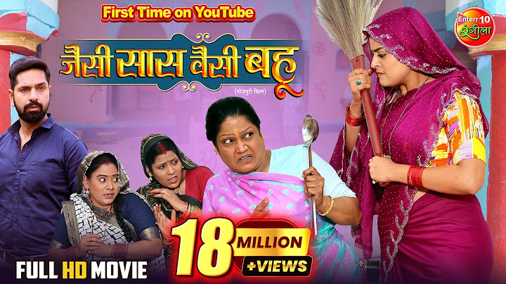 Jaise Saas Waisei Bahu | जैसी सास वैसी बहू | Yamini Singh | Sangam Rai | New Bhojpuri Movie 2025