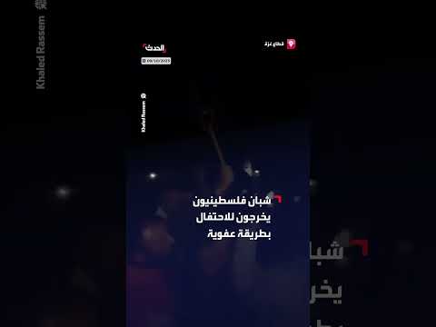 احتفالات في غزة بتوقعات قرب اتفاق وقف إطلاق النار