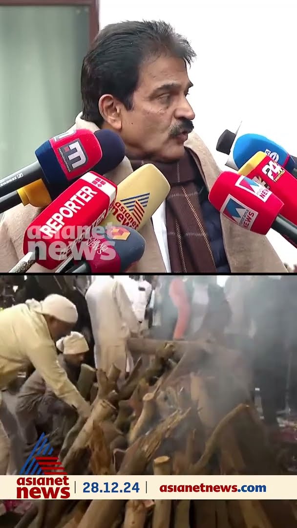 'മൻമോഹൻ സിങ് അർഹിക്കുന്ന ഒരു സംസ്കാരച്ചടങ്ങ് നടത്താനുള്ള അനുവാദം തന്നില്ലെന്നത് സങ്കടകരമാണ്'
