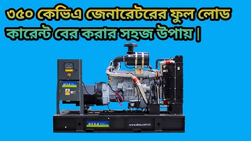 350 kva generator full load current calculation