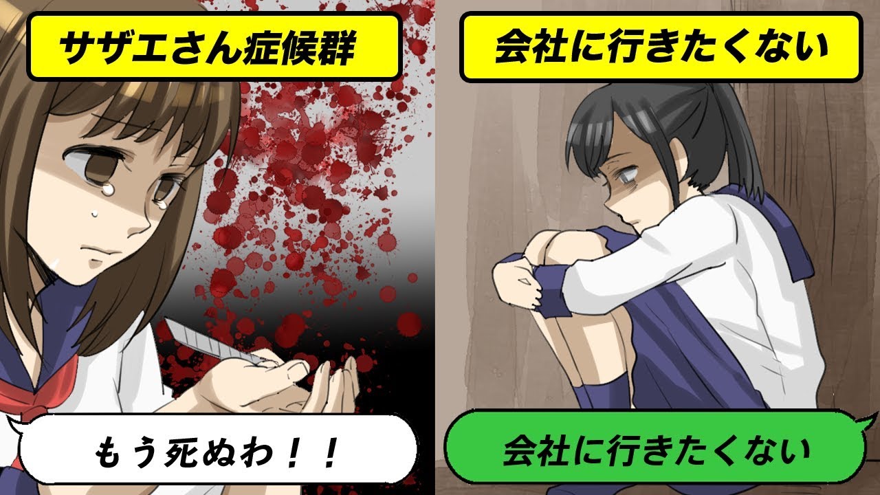 Line サザエさん症候群になるとどうなるか 死にも至る可能性が とんでもない病とは スカッとする話 漫画 Youtube