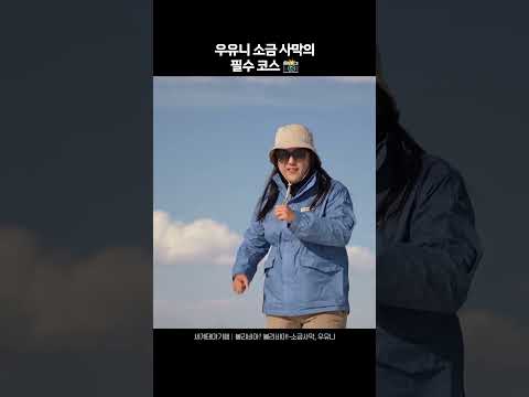 📸 #ebs #세계테마기행 #볼리비아 #우유니 #우유니소금사막 #<strong>소금사막</strong>