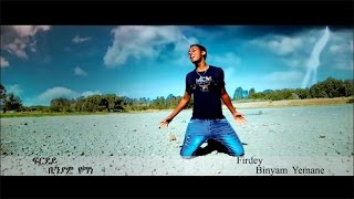 Binyam Yemane  Firdey/ፍርደይ New Ethiopian Tigrigna Music (Official Video)