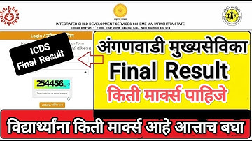 ICDS supervisor Result 2025 🎯 Anganwari Sevika Result 2024 ✅ ICDS Result 2025 #icds