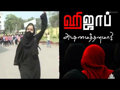 ஹிஜாப் அடிமைத்தனமா? Is Hijab Slavery | Moulavi Mujahid Ibn Razeen