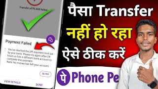 Payment failed you've reached the UPI payment limit set by your bank ! phone pe payment failed Details