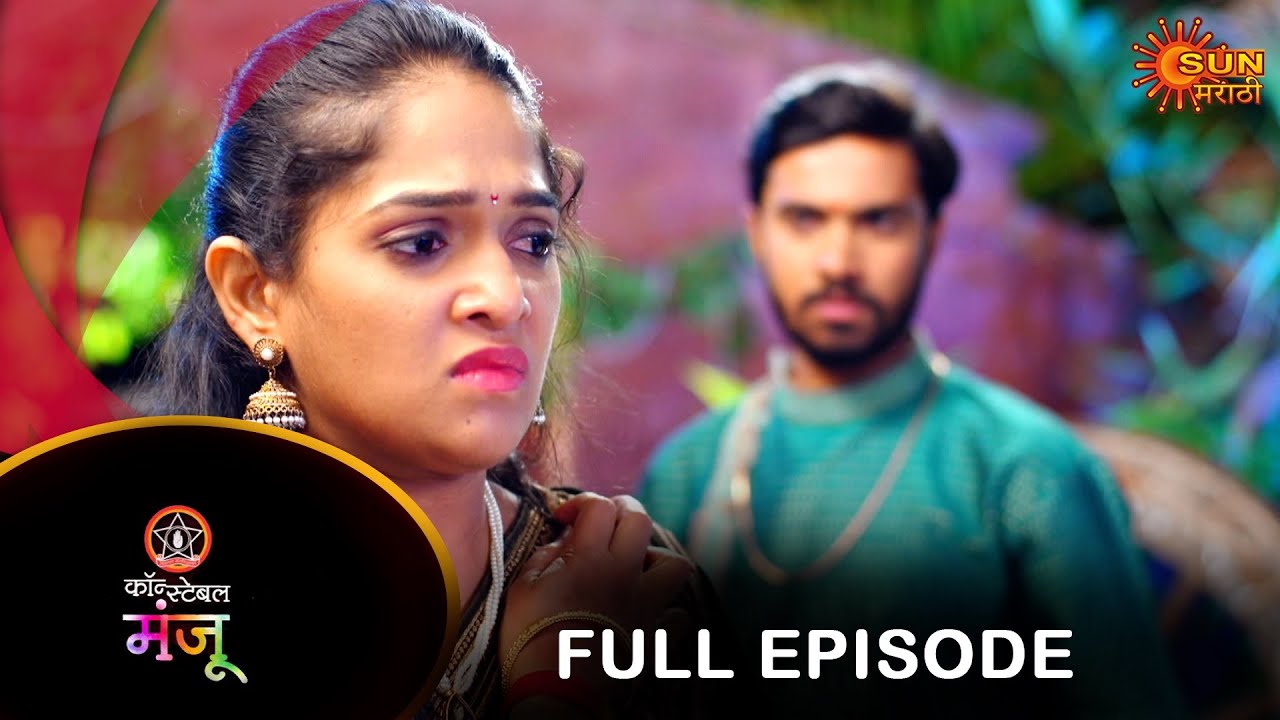 Constable Manju - Full Episode | 13 May 2024 | Full Ep FREE on SUN NXT |  Sun Marathi