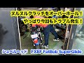 輸入したばかりの車両の闇は深い…（ハーレーショベルヘッドの場合）