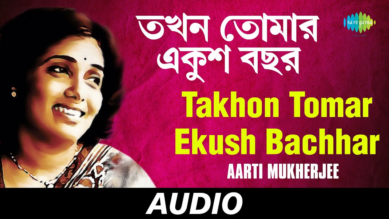 Takhon Tomar Ekush Bachhar       Arati Mukherjee  Bappi Lahiri  Audio