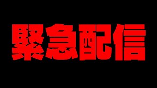 【武道館直前】騎士X緊急生配信！【告知アリ】
