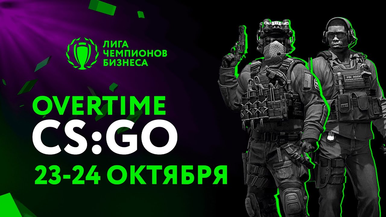 OVERTIME CS:GO 24 Октября