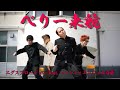 【勝手にハモる】『ペリー来航』 踊る授業シリーズ 【踊ってみたんすけれども】 エグスプロージョン feat. トレンディエンジェル斎藤