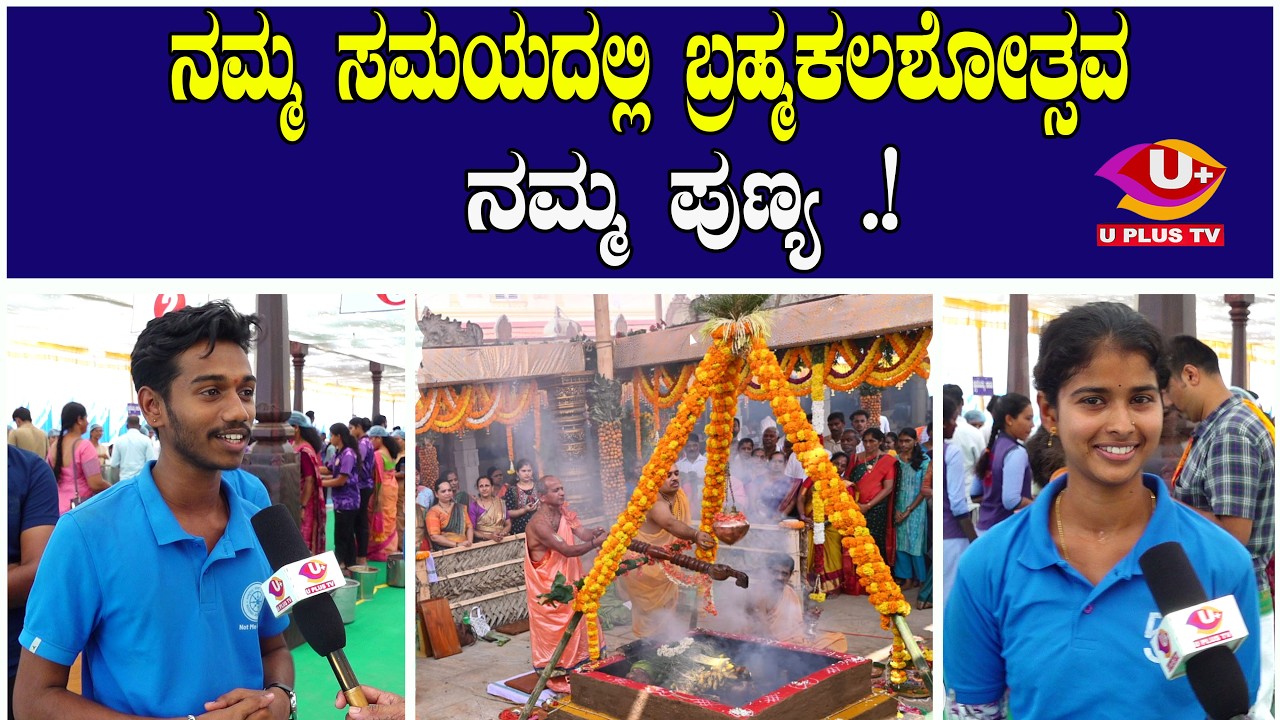 ಸ್ವಯಂ ಸೇವಕರಾಗಿ ಸೇವೆ ಮಾಡುತ್ತಿರುವ ಉಜಿರೆ SDM ಕಾಲೇಜಿನ ಸಿಬ್ಬಂದಿಗಳು   | U PLUS TV