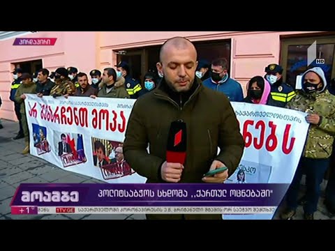 „ქართული ოცნების“ პოლიტსაბჭოს სხდომა მიმდინარეობს