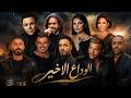 ريمكسات تامر حسنى بهاء سلطان شيرين رامى صبرى رامى جمال تامر عاشور محمد فؤاد عمرو دياب 