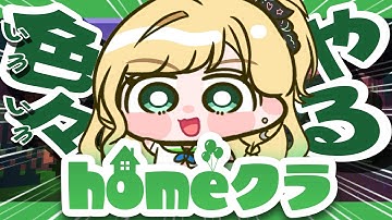 【#homeクラ 】斜め建築で実際に買えるお店屋さん作ったり冒険したりしますか【月成るくす/GGGs】