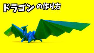 折り紙　ドラゴンの簡単な作り方115～How to make an easy origami dragon～