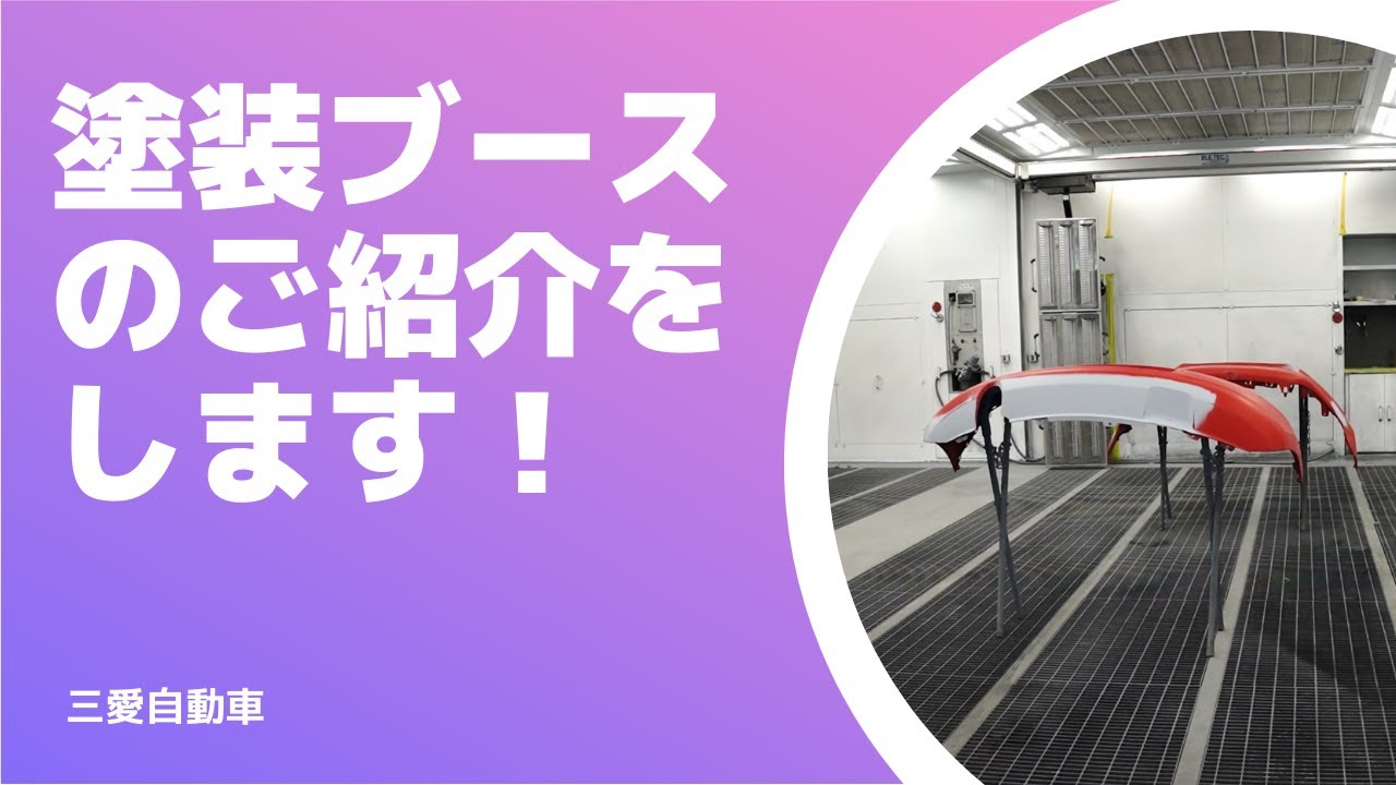 塗装ブースを作りたい方、塗装したエアーを吸う装置☆知立市から