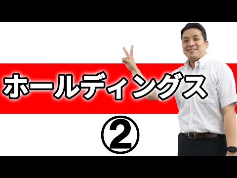 持株会社に不動産を所持させる効果（株価圧縮編）