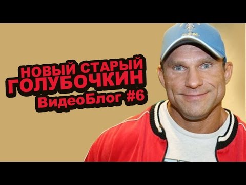 Дмитрий Голубочкин - Допинг контроль сдам легко!  #6 ВИДЕОБЛОГ