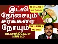 Foods to reduce blood sugar and control diabetes in tamil  doctor karthikeyan