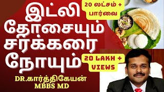 Foods to reduce blood sugar and control diabetes in tamil | Doctor Karthikeyan screenshot 4