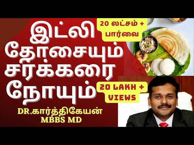 Foods to reduce blood sugar and control diabetes in tamil | Doctor Karthikeyan class=