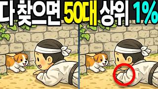 【틀린그림찾기 | 치매예방】다 찾으면 50대 상위 1%!【 find difference | 퀴즈 Quiz | 間違い探し | 다른그림찾기 】 screenshot 5