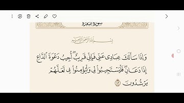 سورة البقرة بصوت القارئ ريان الدوسري