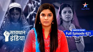 FULL EPISODE- 621 | Havas aur paison ki bhookh| सावधान इंडिया | Savdhaan India Fights Back