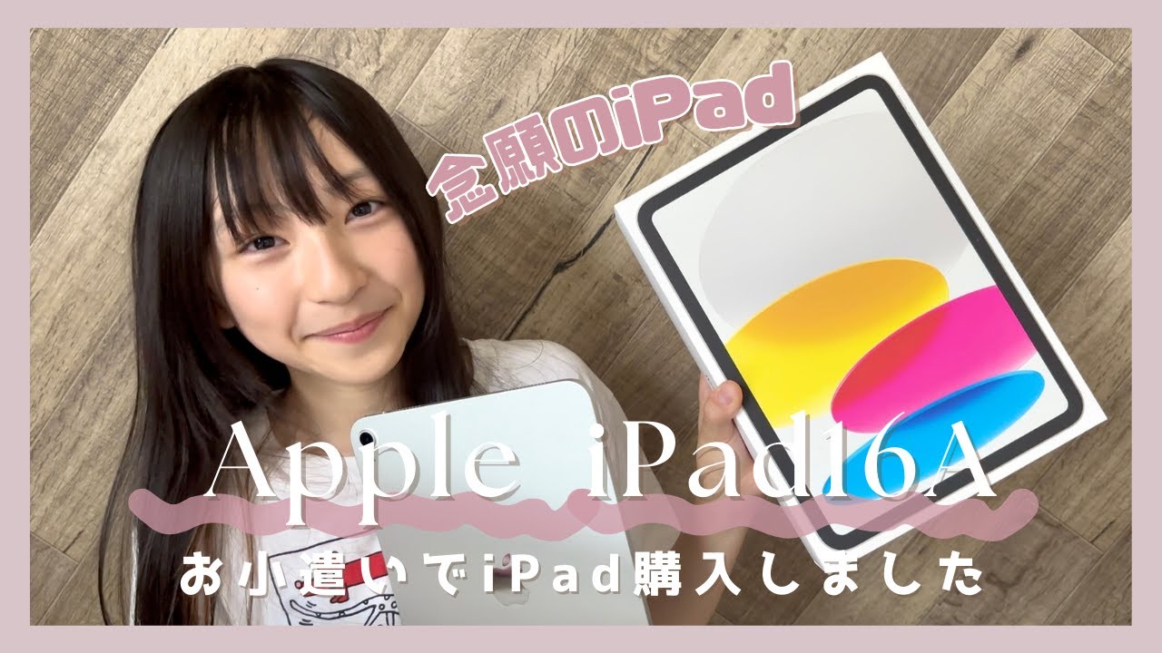 My eldest daughter's dream] I bought an iPad 11th generation (A16