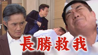 【天道】EP283預告 長勝快來救人嘉峰還是對再興下手了 仙梅當年外遇開陽聯手犧牲北海父女?!│完全娛樂