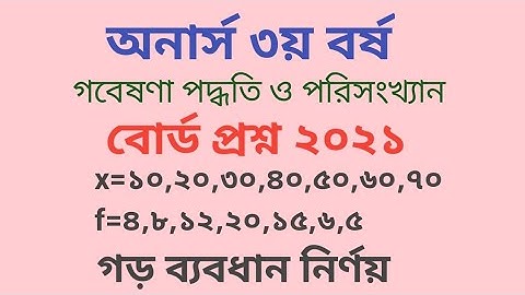 গড় ব্যবধান নির্ণয় |honours 3rd year political science 2025