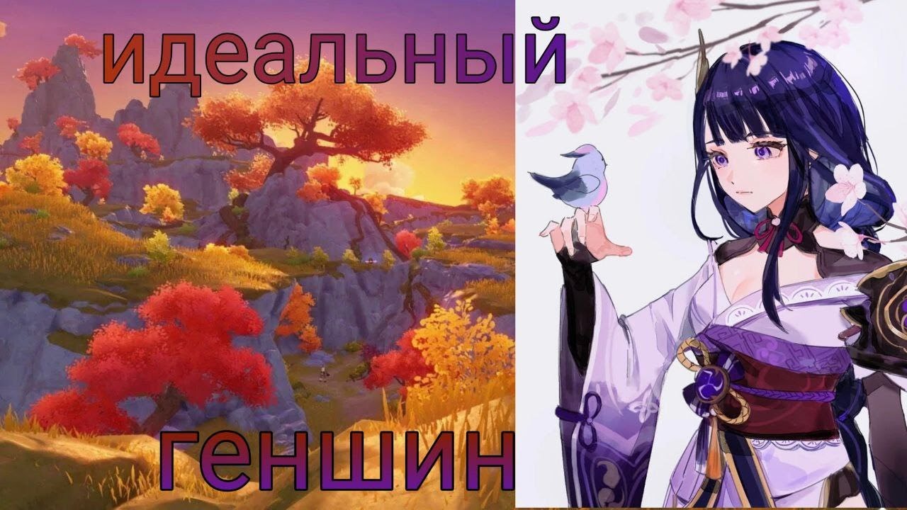 Идеальный Геншин | Стрим - YouTube