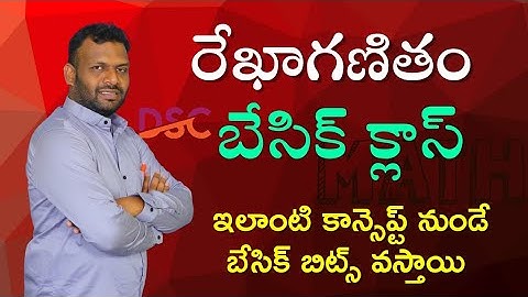 రేఖా గణితం | GEOMETRY | బేసిక్ క్లాస్ | TET | DSC |#dsc  #tet #maths