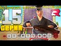 ПУТЬ ЮТУБЕРА в GTA SA! 15 серия - ПОДНЯЛ 80 МЛН с 2КК! (RODINA RP)