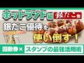 銀だこ株主優待を使い倒す！資産2億円超投資家が教えるお得な活用術