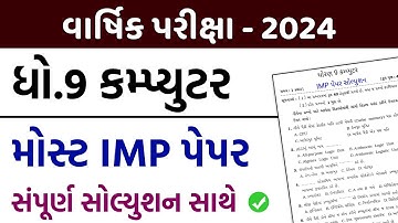 Std 9 computer final exam imp paper solution 2024 || dhoran 9 computer varshik pariksha imp paper
