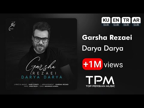 Garsha Rezaei - Darya Darya - آهنگ دریا دریا از گرشا رضایی