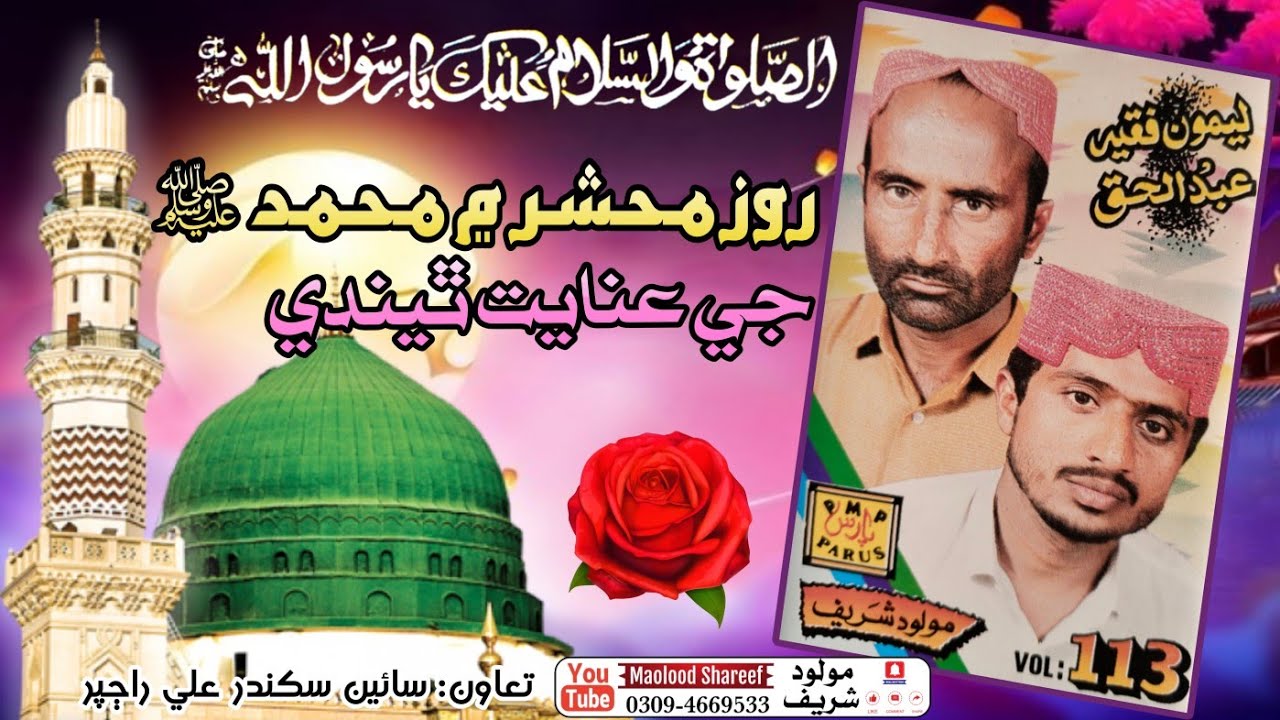 Roz e mahshar men Muhammad ji inayat thindi || Leemon Faqeer ain Haji Abdul Haque