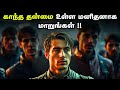 காந்த தன்மை உள்ள மனிதனாக மாறுங்கள் !! | Become A Magnetic Person In Tamil