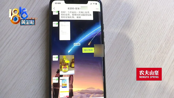“名望府”物业续聘，投票被通知“暂缓”？【1818黄金眼】 - 天天要闻