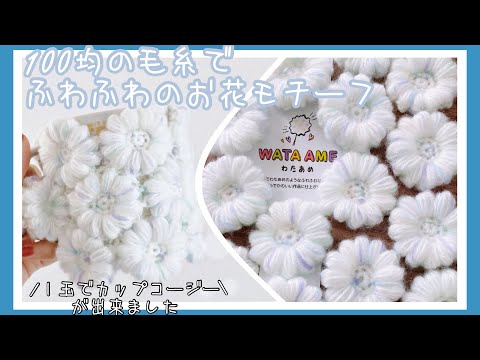 わたあめ かぎ編み5種 hqdefault.jpg